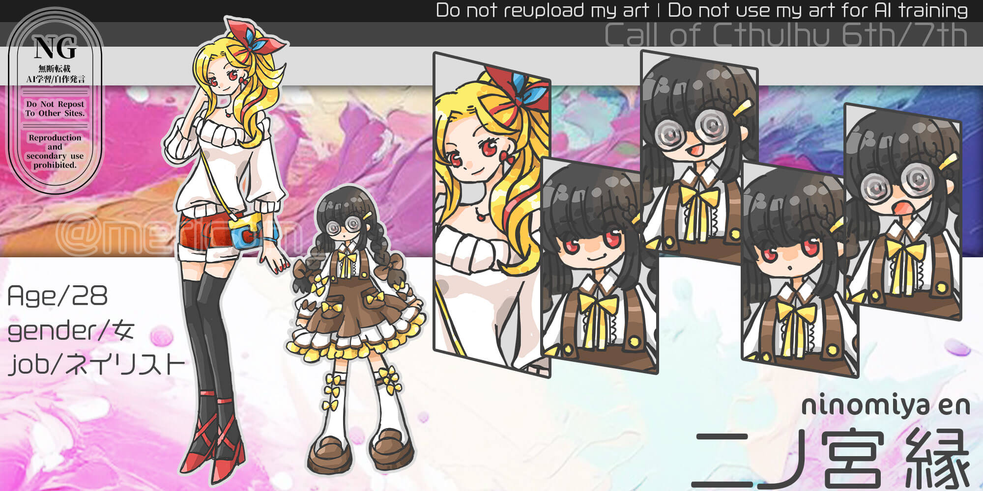 二ノ宮 縁 立ち絵